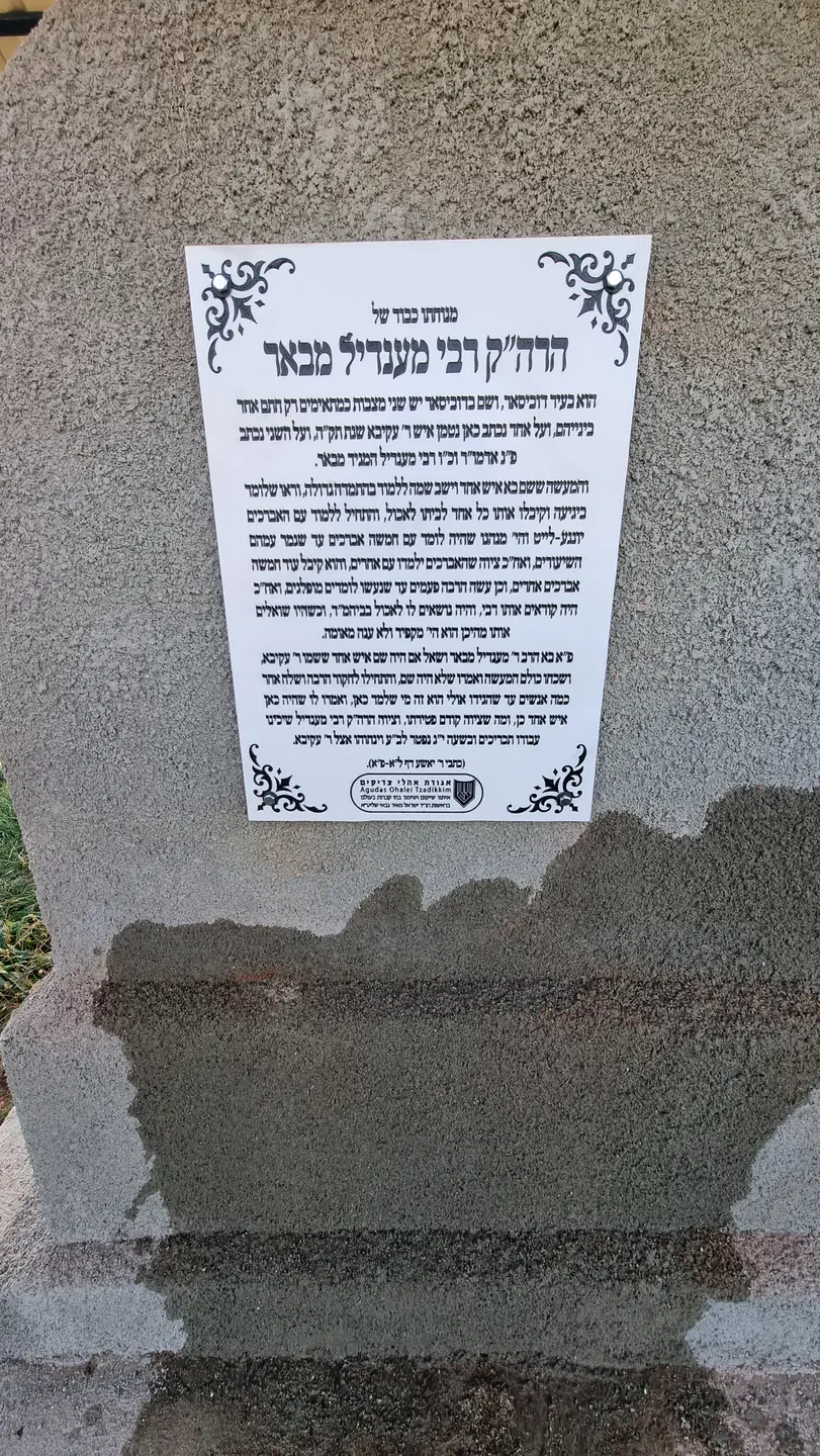 20221101 154133c- רבי מנחם מנדל מבאר