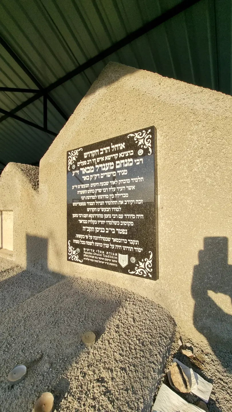 20221101 154559c- רבי מנחם מנדל מבאר