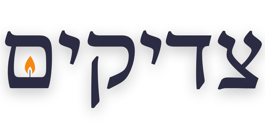 צדיקים